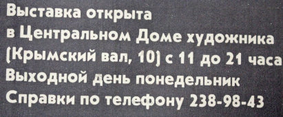 Советский плакат «Николай передний», Тираж 800, Издательство "Советский художник"