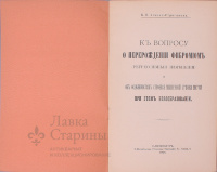Медицинская литература книга «К вопросу о перерождении фибромиом»