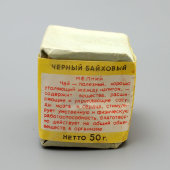 Чай черный цейлонский байховый высшего сорта, СССР