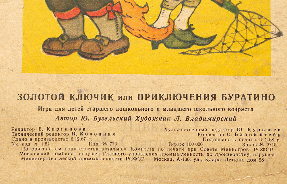 золотой ключик или приключения буратино алексей толстой обложка. игра ссср издательство малыш золотой ключик. золотой ключик, или приключения буратино алексей толстой книга. золотой ключик или приключения буратино суть. золотой ключик или приключения буратино суть.