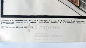 Учебный плакат «Источники тока» из серии «Система питания и оборудования автомобиля», худ. Добровольский В. Н., изд-во ДОСААФ СССР, Одесса, 1979 г.