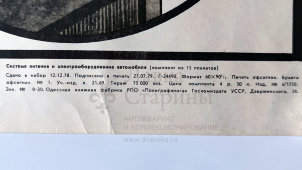 Учебный плакат «Источники тока» из серии «Система питания и оборудования автомобиля», худ. Добровольский В. Н., изд-во ДОСААФ СССР, Одесса, 1979 г.