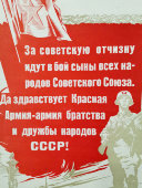 Военный агитационный плакат «Да здравствует Красная Армия!», художник Гордон М. А., изд-во «Искусство», 1942 г.