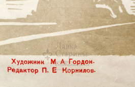 Военный агитационный плакат «Да здравствует Красная Армия!», художник Гордон М. А., изд-во «Искусство», 1942 г.