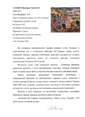 Картина «Село Туманян», художник Сарьян М. С., холст на картоне, масло, СССР, 1952 г.