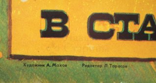 Советский киноплакат фильма «Проделки в старинном духе»