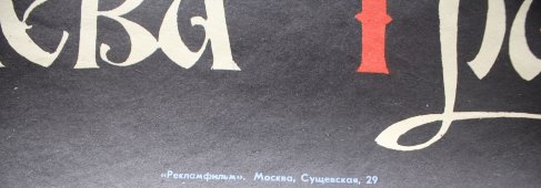 Советский киноплакат фильма «Ярославна королева Франции»
