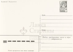 Почтовая карточка «С новым годом! Зимний пейзаж засыпанных снегом деревьев», 1984 год