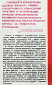 Советский плакат «Партия — ум, честь и совесть нашей эпохи», СССР, 1983 г.