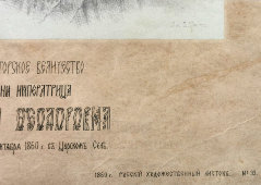 Литография «Государыня Императрица Александра Федоровна», Русский художественный листок В. Тимма № 33, 1860 г.