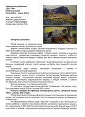 Картина «Пейзаж со скалой», художник Уфимцев В. И., холст, масло, СССР, 1950-60 гг.