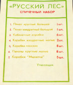 Коллекционный спичечный набор «Русский лес», СССР, Калуга, 1970-е