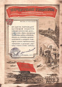 Почетная грамота за успешную подготовку к весенне-полевым работам, 1944 г.