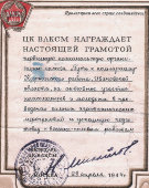 Почетная грамота за успешную подготовку к весенне-полевым работам, 1944 г.