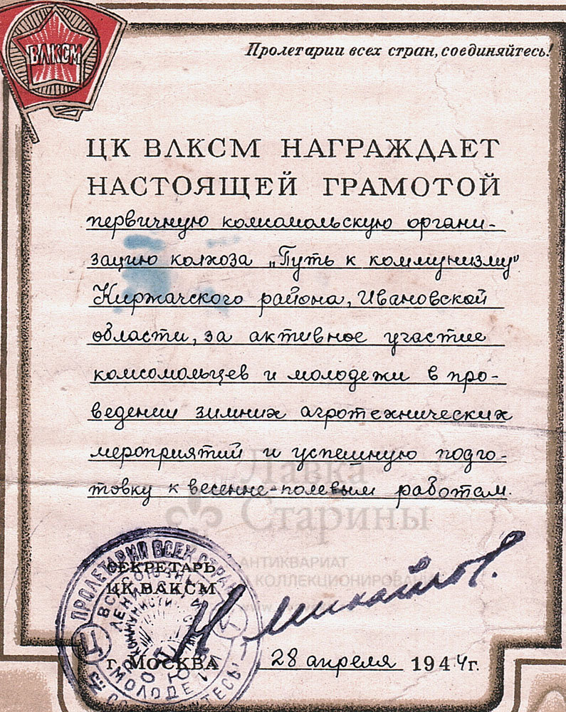 Характеристика главного бухгалтера на грамоту. Грамота главному бухгалтеру. Почетная грамота ЦК ВЛКСМ. Грамота комсомол. Почетная грамота ЦК КПСС.