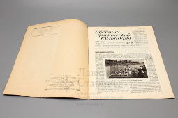 Советский спортивный журнал «Вестник физической культуры», № 5 (май), 1927 г.