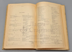 Старинная книга «Анатомический атлас для студентов и врачей», 11-е издание, автор Карл Тольдт, изд-во «Врач», Берлин, 1921 г.