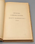 Старинная книга «Анатомический атлас для студентов и врачей», 11-е издание, автор Карл Тольдт, изд-во «Врач», Берлин, 1921 г.