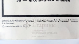 Учебный плакат «Карбюратор двигателя «Жигули» из серии «Система питания и оборудования автомобиля», худ. Добровольский В. Н., изд-во ДОСААФ СССР, Одесса, 1979 г.