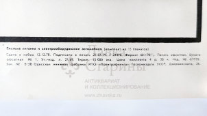 Учебный плакат «Карбюратор двигателя «Жигули» из серии «Система питания и оборудования автомобиля», худ. Добровольский В. Н., изд-во ДОСААФ СССР, Одесса, 1979 г.