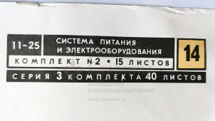 Учебный плакат «Карбюратор двигателя «Жигули» из серии «Система питания и оборудования автомобиля», худ. Добровольский В. Н., изд-во ДОСААФ СССР, Одесса, 1979 г.