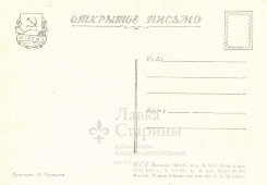 Открытое письмо «На память о Москве», художник М. Чуракова, ИЗОГИЗ, 1955 г.