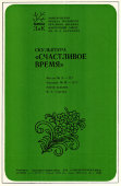 Скульптура «Счастливое время», ЗиК Конаково, 1970-80 гг., скульптор Сергеев В. А.,​ фаянс