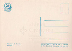 Советская почтовая открытка «Дружба народов», художник Е. Пашков, ИЗОГИЗ, 1957 г.