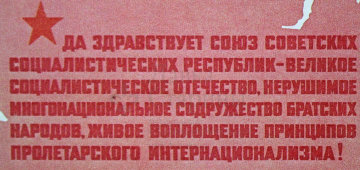 Советский агитационный плакат «Да здравствует союз советских социалистических республик...», художники В. Добровольский и И. Сущенко, 1972 г.