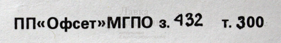 Советский плакат к выставке «Амфибии и рептилии», Москва, 1991 г.