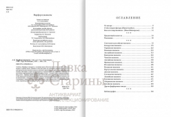 Книга «Фарфор и шахматы», автор-составитель Г. А. Александров, Санкт-Петербург, 2015 г.
