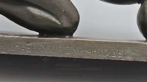 Скульптура «Гимнастка с мячом. Игры XXII Олимпиады», скульптор Волкова Л., силумин, меднение, СССР, 1980 г.