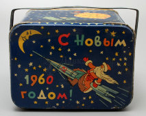 Жестяная коробка от новогоднего подарка 1960 года «Вперед в космос!», СССР