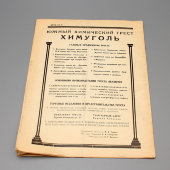 Советский спортивный журнал «Вестник физической культуры», № 3, март, 1926 г.