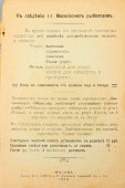 Старинный прейскурант рыболовных принадлежностей на 1913 год, ТД С. А. Малиновский, Москва