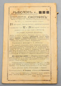 Старинный прейскурант рыболовных принадлежностей на 1913 год, ТД С. А. Малиновский, Москва