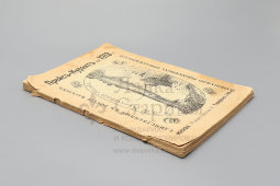 Старинный прейскурант рыболовных принадлежностей на 1913 год, ТД С. А. Малиновский, Москва