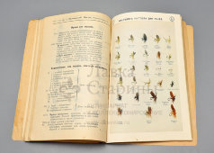 Старинный прейскурант рыболовных принадлежностей на 1913 год, ТД С. А. Малиновский, Москва