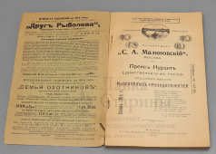 Старинный прейскурант рыболовных принадлежностей на 1914 год, ТД С. А. Малиновский, Москва