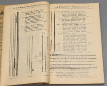 Старинный прейскурант рыболовных принадлежностей на 1914 год, ТД С. А. Малиновский, Москва
