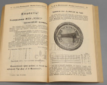 Старинный прейскурант рыболовных принадлежностей на 1914 год, ТД С. А. Малиновский, Москва