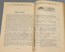 Старинный прейскурант рыболовных принадлежностей на 1914 год, ТД С. А. Малиновский, Москва