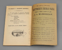 Старинный прейскурант рыболовных принадлежностей на 1914 год, ТД С. А. Малиновский, Москва