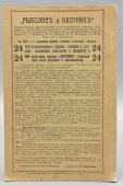 Старинный прейскурант рыболовных принадлежностей на 1914 год, ТД С. А. Малиновский, Москва