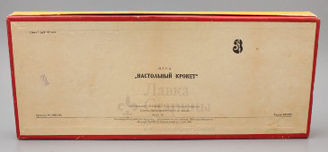 Советская детская игра «Настольный крокет», дерево, металл, СССР, 1963 г.