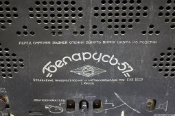 Советский ламповый всеволновый радиоприемник «Беларусь-57», Радиозавод, Минск, 1957 г.