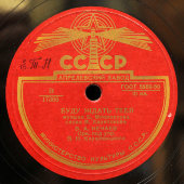 Нечаев В. А. с песнями «Буду ждать тебя» и «Мы люди большого полета» (с В. Бунчиковым), Апрелевский завод, 1950-е