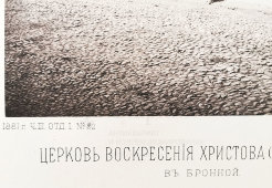 Старинная фотогравюра «Церковь Воскресения Христова Словущего на Бронной», фирма «Шерер, Набгольц и Ко», Москва, 1881 г.