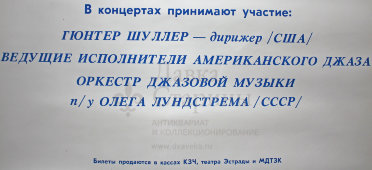 Советский плакат к концерту Чарльза Мингуса «Эпитафия», Москва, 1991 г.