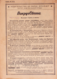 Журнал «Вокруг света»